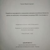 Разработка мероприятий по повышению конкурентноспособности бизнеса на рынке автомобильного обслуживания (на примере ООО "Автоэкспресс")