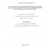 Реализация государственной политики развития северных территорий (на примере муниципального образования "Катангский район")