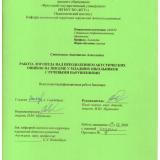 Работа логопеда над преодолением акустических ошибок на письме у младших школьников  с речевыми нарушениями