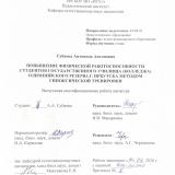 Повышение физической работоспособности студентов государственного училища (колледжа) олимпийского резерва г. Иркутска методом гипоксической тренировки