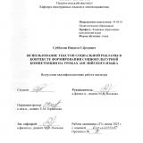 Использование текстов социальной рекламы в контексте формирования социокультурной компетенции на уроках английского языка