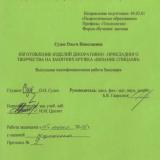 Изготовление изделий декоративно-прикладного творчества на занятиях кружка "Вязание спицами"