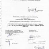 Управление проектом конвергенции корпоративной культуры китайских компаний и транснациональных бизнесов