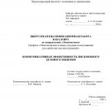 Коммуникативная эффективность письменного делового общения