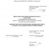 Лингвистическое оформление оценивания ответа студента, изучающего иностранные языки