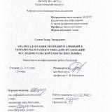 Анализ адаптации рептилий и амфибий к террариумам разного типа для организации исследовательской работы школьника