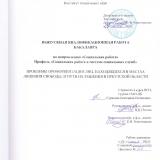 Проблемы профориентации лиц, находящихся в местах лишения свободы, и пути их решения  в Иркутской области