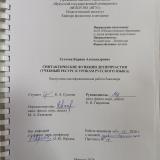 Синтаксические функции деепричастия (учебный ресурс к урокам русского языка)