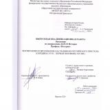 Воспитание и образование наследников российского престола (середина XVIII – первая половина XIX вв.)