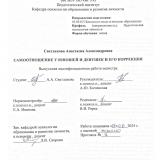 Самоотношение у юношей и девушек и его коррекция