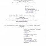 Перспективы развития религиозного туризма в Республике Бурятия