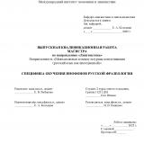 Специфика обучения инофонов русской фразеологии