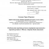 Особенности передачи речевого портрета персонажей в переводе романа С. Чбоски "Хорошо быть тихоней"