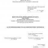 Категория вежливости в деловой интернет–переписке