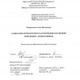 Социально-психологическая коррекция нарушений поведения у дошкольников