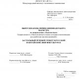 Застольный речевой этикет в русской и китайской лингвокультурах
