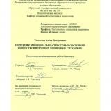 Коррекция эмоционально-стрессовых состояний подростков в трудных жизненных ситуациях