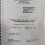 Система работы по стилистике русского языка в средней школе в рамках формирования коммуникативной компетенции