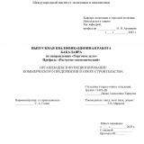 Организация и функционирование коммерческого предприятия в сфере строительства