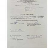 Этнические особенности образа мужчины и женщины  в сознании подростков (на примере бурят и русских)
