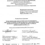 Моделирование дидактического компонента образовательной среды по вектору амплификации познавательного развития детей старшего дошкольного возраста