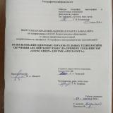Использование цифровых образовательных технологий в обучении английскому языку (на примере создания ЭОР "Going Green" для УМК "Spotlight 9")