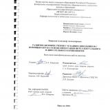 Развитие мотивов учения у  младших школьников с помощью игр на основе интеграции интеллектуального и двигательного компонентов