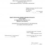 Коммерческая деятельность предприятия на рынке нефтепродуктов