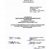Анализ осложнений при эксплуатации газодобывающих скважин Ковыктинского газоконденсатного месторождения