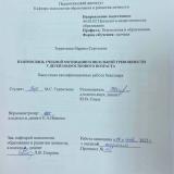 Взаимосвязь учебной мотивации и школьной тревожности у детей подросткового возраста
