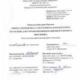 Синтез 2-бромметил-1,3-тиаселенола и продуктов на его основе для разработки информационного проекта школьника