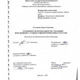 Особенности воспитанности у младших школьников с разным социометрическим статусом