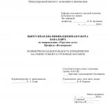 Коммерческая деятельность предприятия на рынке ремонта грузовых вагонов