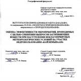 Оценка эффективности мероприятий, проводимых с целью снижения выбросов загрязняющих веществ при наступлении неблагоприятных метеорологических условий на участке недропользования "Кайэнмываам"
