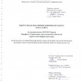 Разработка и информационное обеспечение экскурсионных маршрутов в Черемховском районе Иркутской области