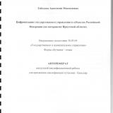 Цифровизация государственного управления в субъектах Российской Федерации (на материалах Иркутской области)