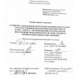 Развитие археологического направления в Иркутском государственном педагогическом институте в 1950-1990-е гг.: использование материалов во внеурочной деятельности в системе среднего профессионального образования