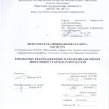 Применение информационных технологий для оценки эффективности бренда работодателя