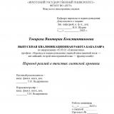 Перевод реалий в текстах светской хроники