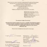 Проектная деятельность как условие формирования у подростков умения иллюстрировать литературные произведения на занятиях в центре детского творчества