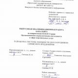 Разработка системы лояльности для сотрудников сервисного предприятия