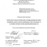 Психолого-педагогические основы профилактики эмоционального выгорания взрослого человека в условиях профессиональной деятельности