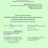 Изучение защитного действия антиоксидантов для разработки школьных проектов
