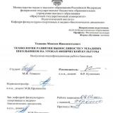 Технология развития выносливости у младших школьников на уроках физической культуры
