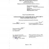 Психологическое содержание образа "взрослый" в представлениях подростков