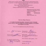 Условия формирования у подростков умения выполнять декоративную композицию в технике холодного батика