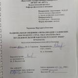 Национальная специфика вербализации славянских лексем испуг, страх, ужас (материалы к исследовательской работе по русскому языку в 9 классе)