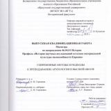 Современные методы и подходы к преподаванию археологии в высшей школе