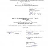 Реинжиниринг деятельности предприятия индустрии красоты