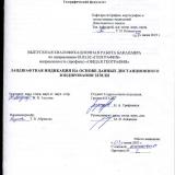 Ландшафтная индикация на основе данных дистанционного зондирования Земли